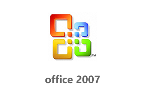 office2007官方简体中文版