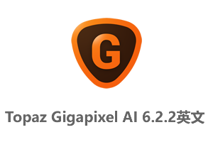 Topaz Gigapixel AI 6.2.2免安装绿化便携版-AI图片无损放大软件